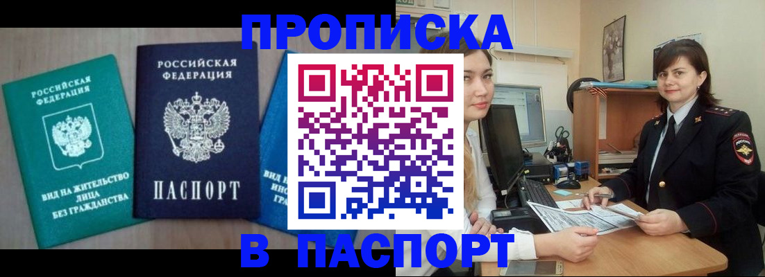 временная регистрация собственник в Клинцах