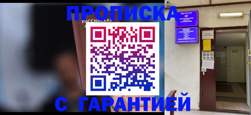 временная регистрация недорого в Клинцах