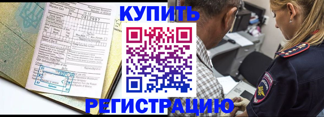 прописка для школы в Клинцах